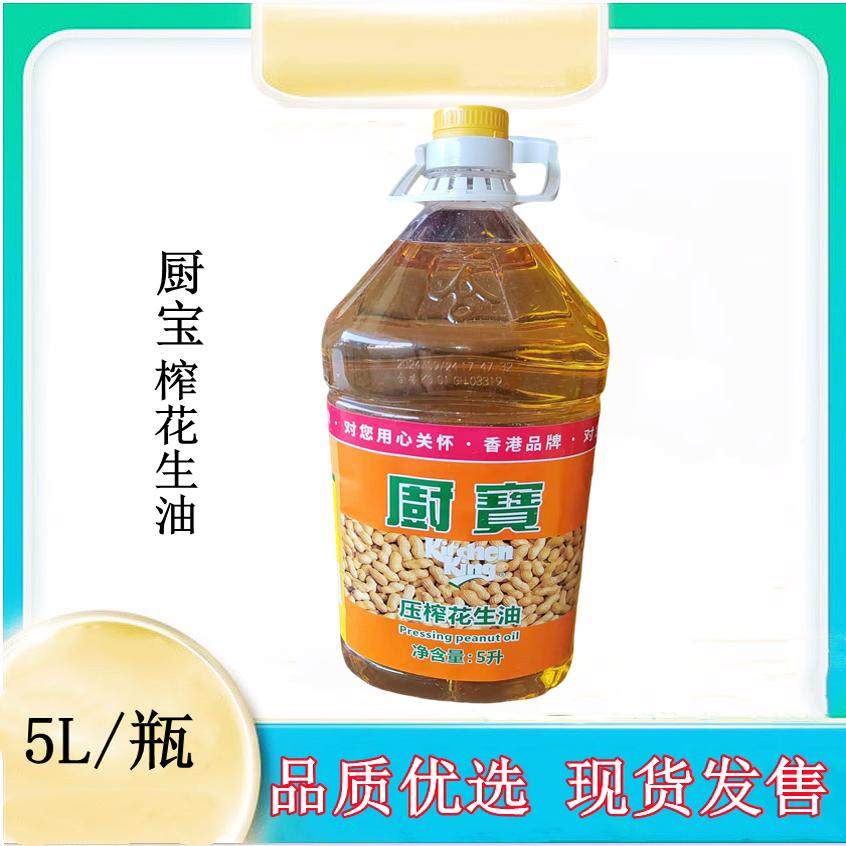 厨宝压榨花生油5l*4桶纯物理压榨食用花生油 健康食用油 香港品牌