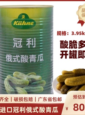 德国进口冠利俄式酸青瓜3.95kg桶装腌酸黄瓜商用热狗汉堡意面配菜