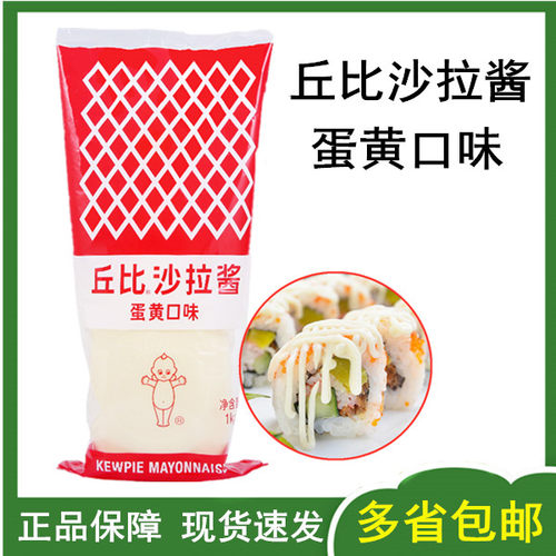 丘比原味沙拉酱蛋黄酱紫菜包饭