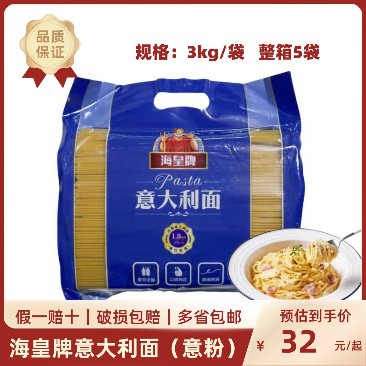 海皇牌意大利面 面3kg商用6斤大包装披萨牛排西餐厅专用意粉直条