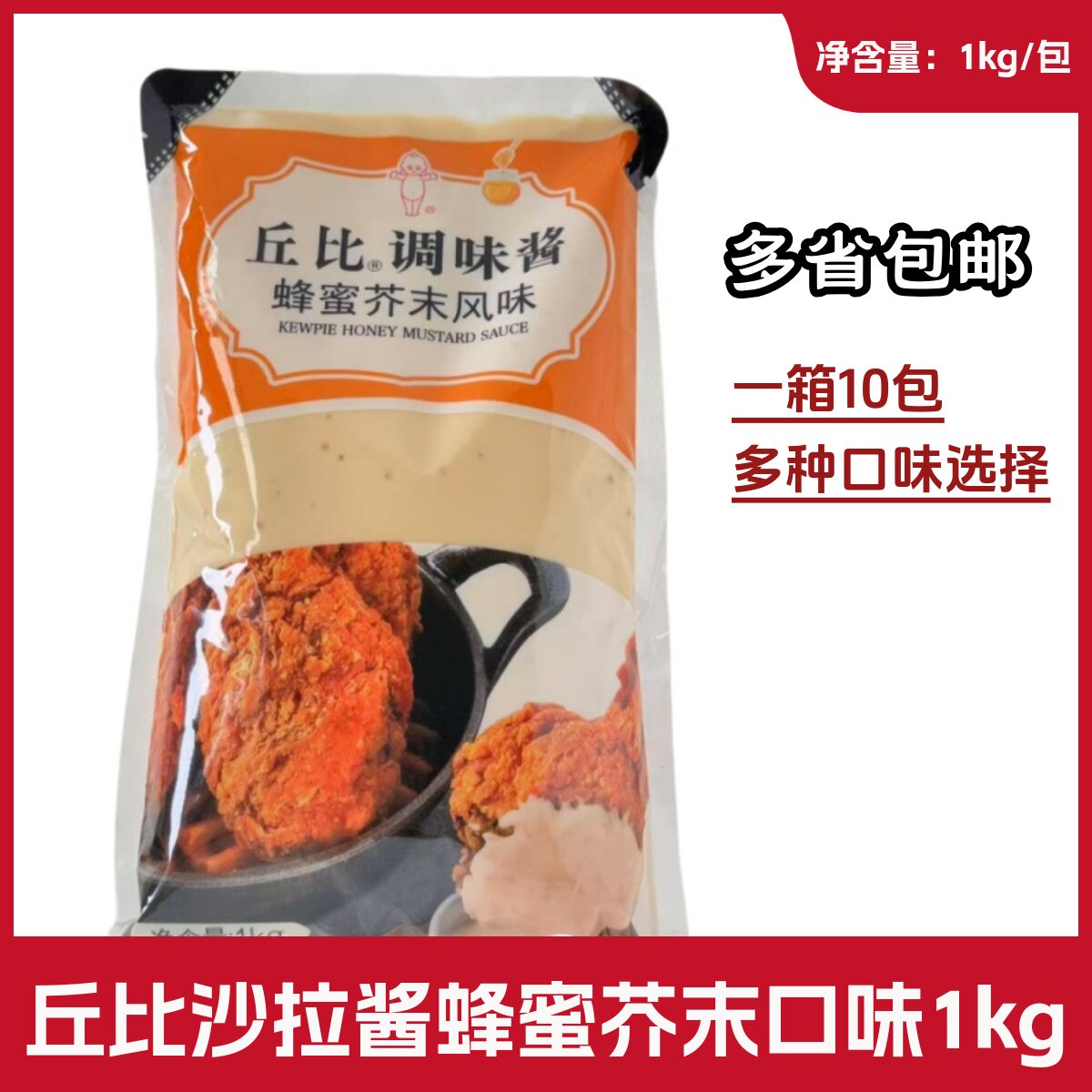 丘比蜂蜜芥末沙拉酱 1kg商用炸鸡沙拉酱 青芥末口味塔塔味