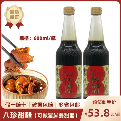 香港八珍甜醋添丁甜醋煲猪脚姜醋