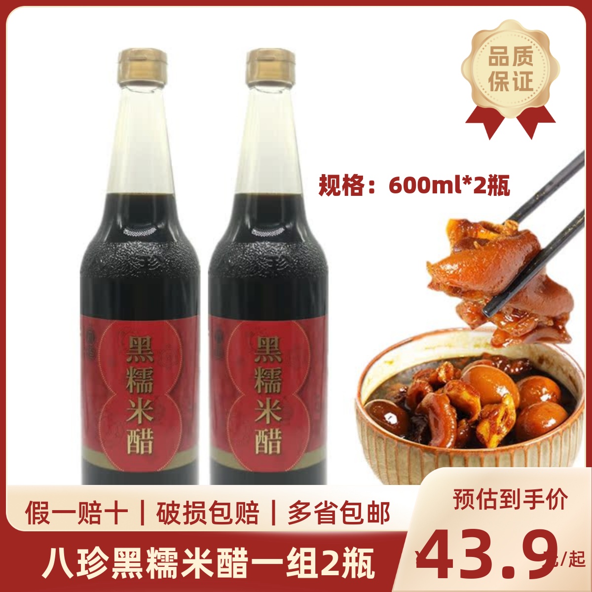 八珍黑糯米醋600ml猪脚姜醋配搭