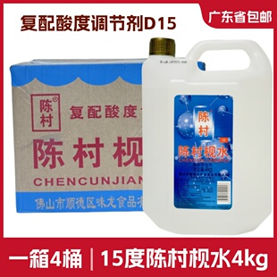 陈村枧水4kg*4瓶整箱 复配酸度调节剂15度广式月饼碱水包粽子清洁