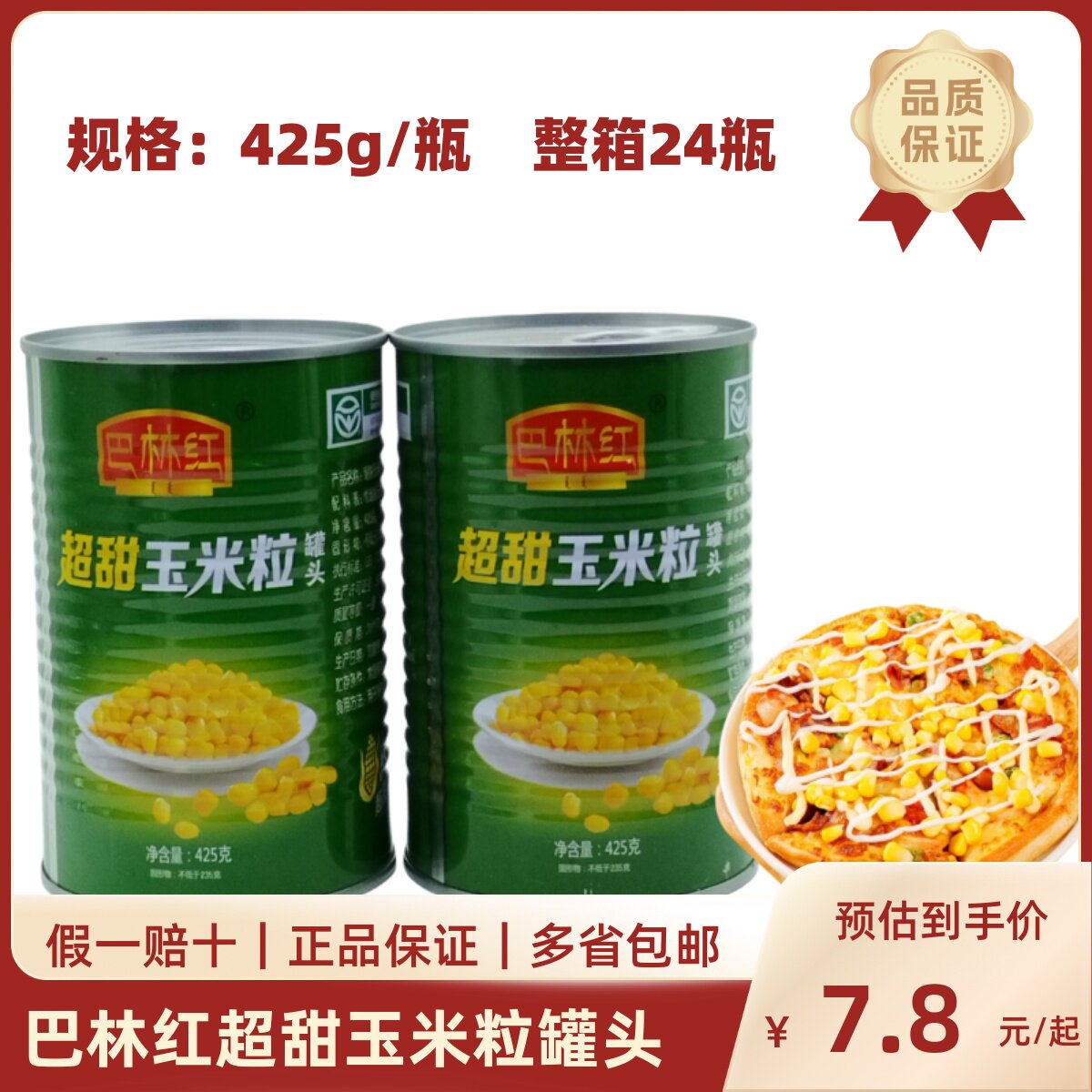 巴林红超甜玉米粒罐头425g/罐 即食玉米粒商用披萨玉米烙沙拉材料