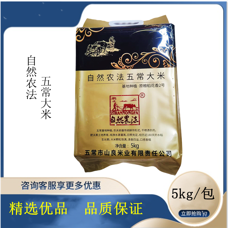 自然农法五常大米5kg稻花香2号