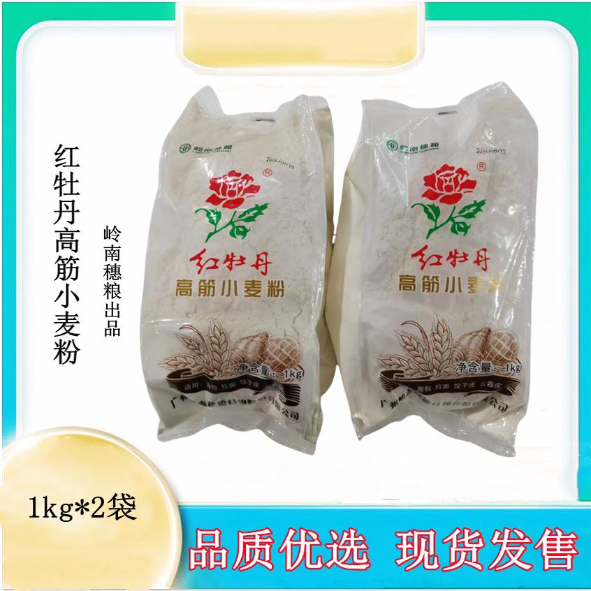 红牡丹高筋面粉1Kg小麦粉面粉