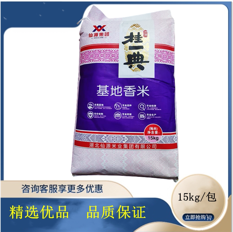 广东包邮仙源桂一典基地香米15kg一级大米30斤晚稻米长利油粘米