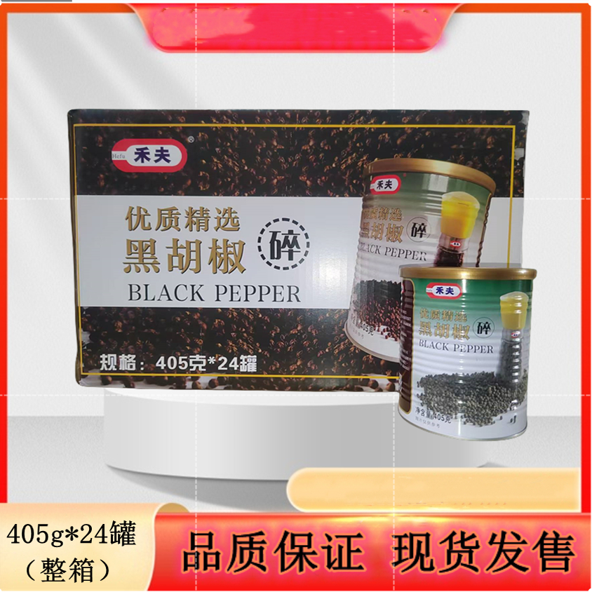 禾夫黑胡椒碎405g黑椒碎意大利面牛扒牛排商用西餐调佐料