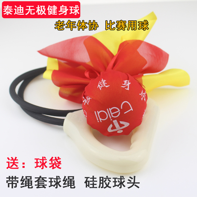 [健身球甩甩球太极手球中老年泰迪牌无极球加绳套款广场舞比赛专用]