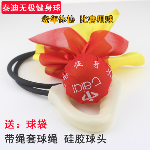 健身球甩甩球太极手球中老年泰迪牌无极球加绳套款广场舞比赛专用