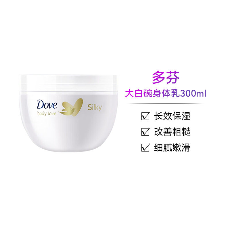 薇娅推荐的多芬身体乳(妮维雅和多芬哪个身体乳好用)