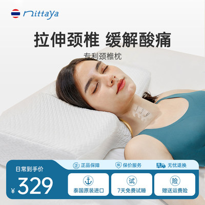 nittaya泰国原装乳胶护颈枕