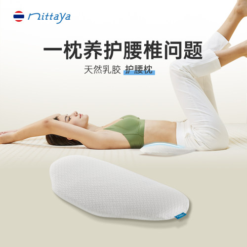 nittaya[腰椎不适]天然乳胶腰垫