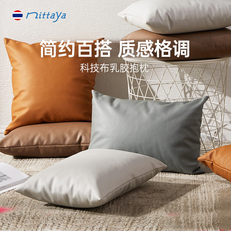 Nittaya乳胶抱枕泰国原装进口沙发抱枕靠垫办公室腰靠枕科技布