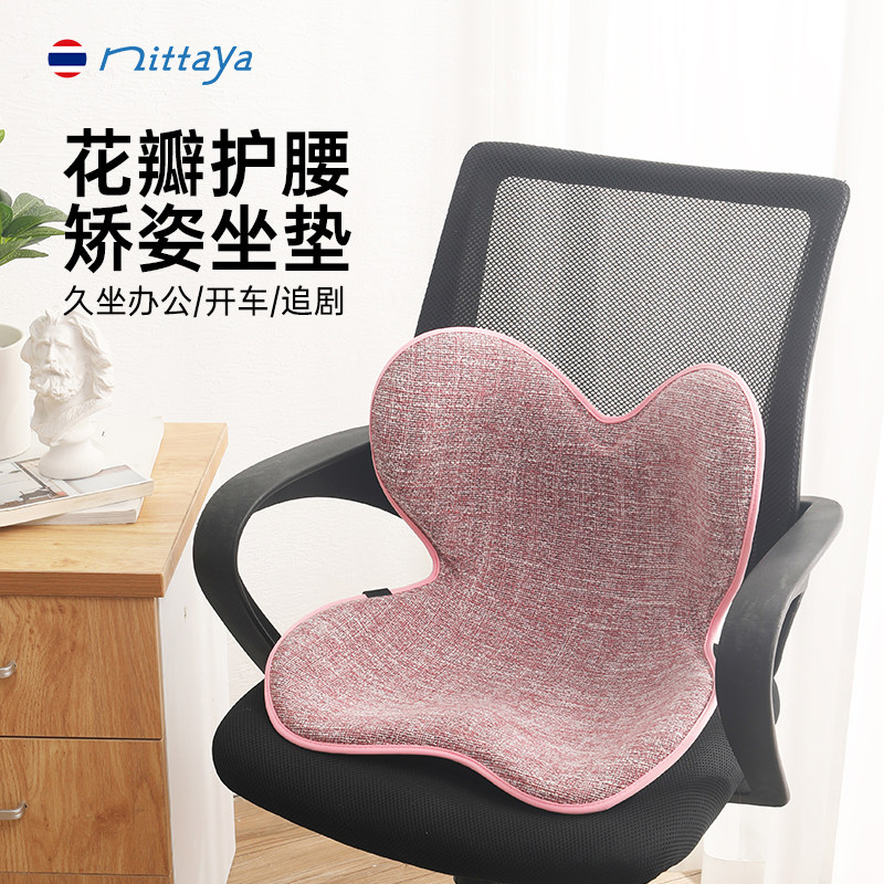 nittaya花瓣坐垫腰靠垫办公室椅子护腰神器学生矫正坐姿美臀座垫,居家布艺,椅垫,淘宝优惠券,粉丝福利购,淘宝优惠卷