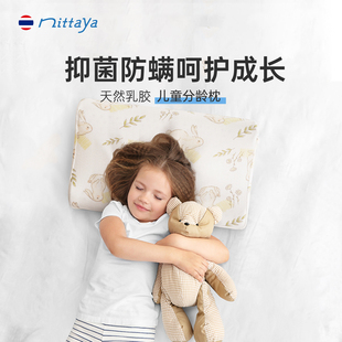 Nittaya天然乳膠枕泰國進(jìn)口兒童枕頭枕芯護(hù)頸助睡眠3歲以上小孩用