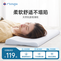 nittaya泰国天然乳胶枕进口护颈椎助力睡眠低薄橡胶枕芯超低枕头