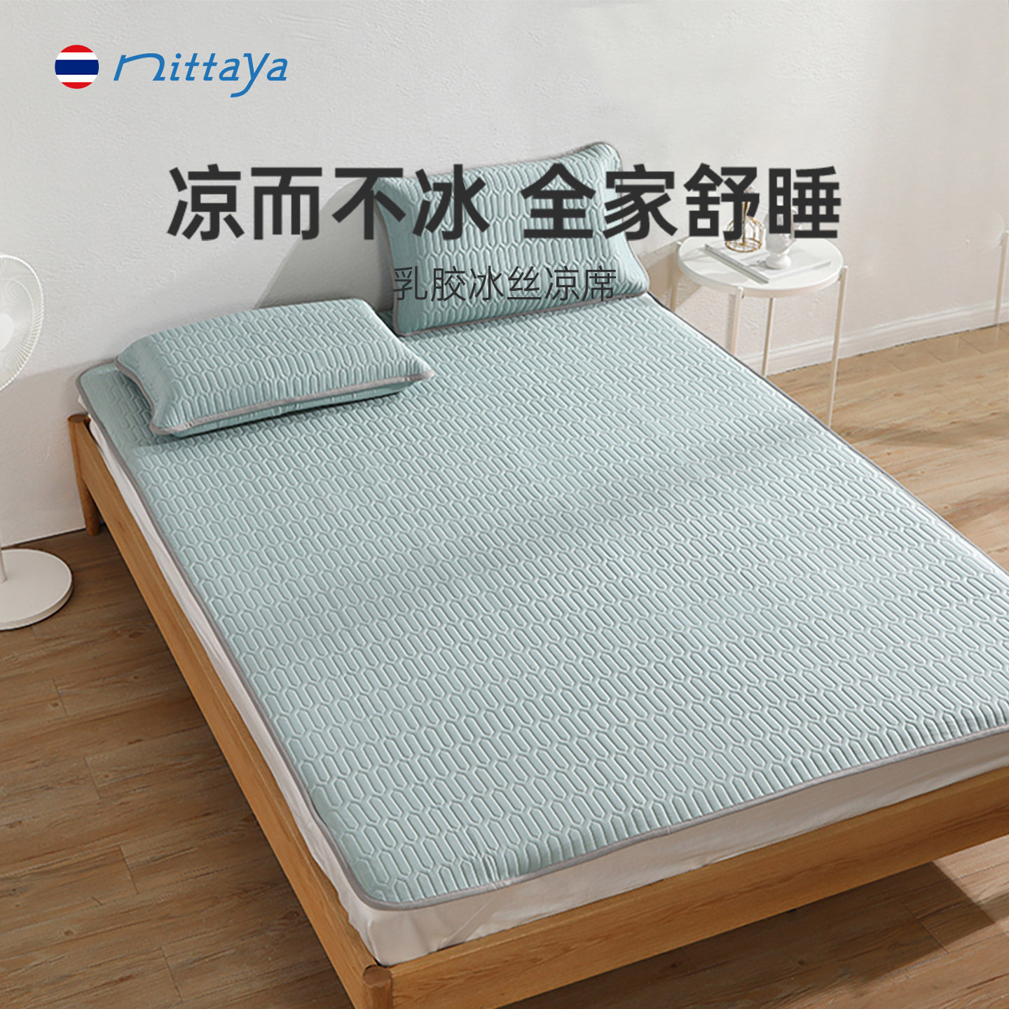 nittaya床盖三件套厚床单乳胶抑菌床笠榻榻米暖垫四季床品