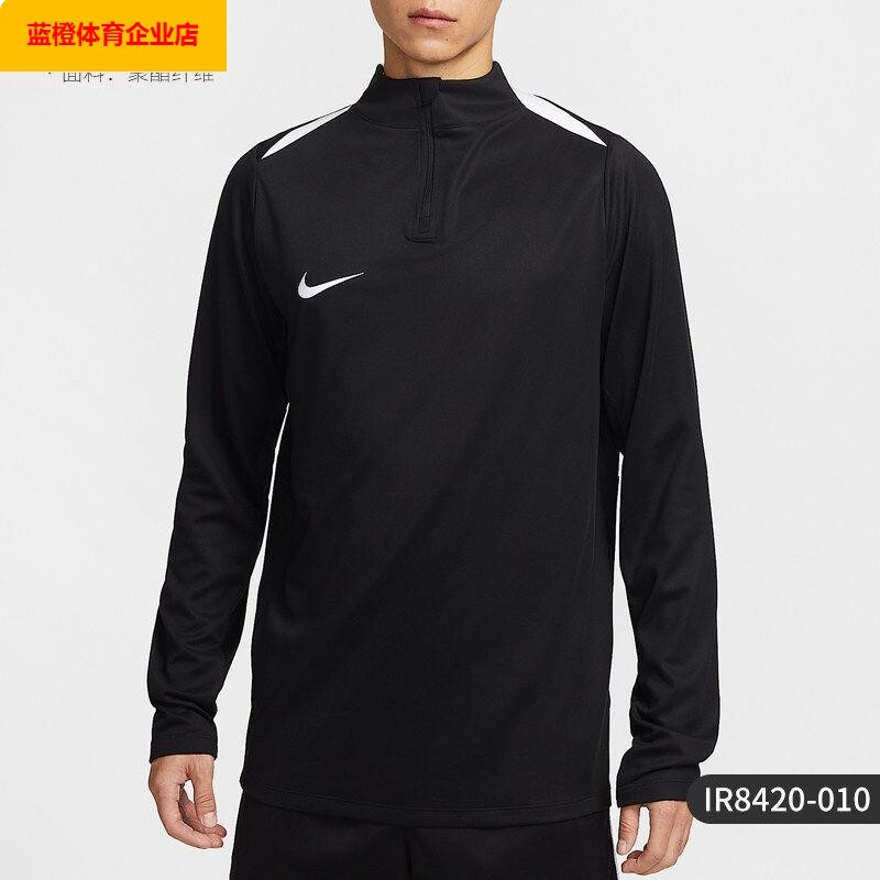 NIKE/长袖半拉链训练服26夏季运动服速干立领足球服男IR8420