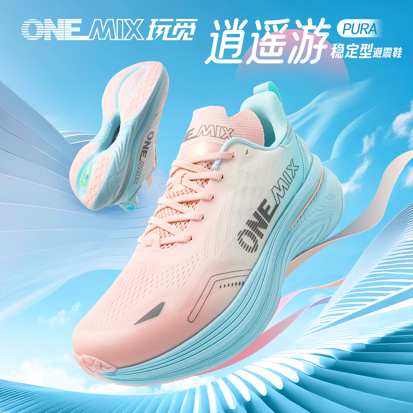 OneMix软底避震跑步鞋