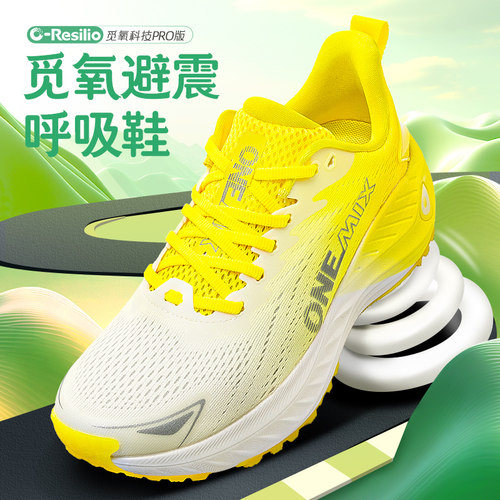 OneMix软底减震防滑耐磨跑鞋