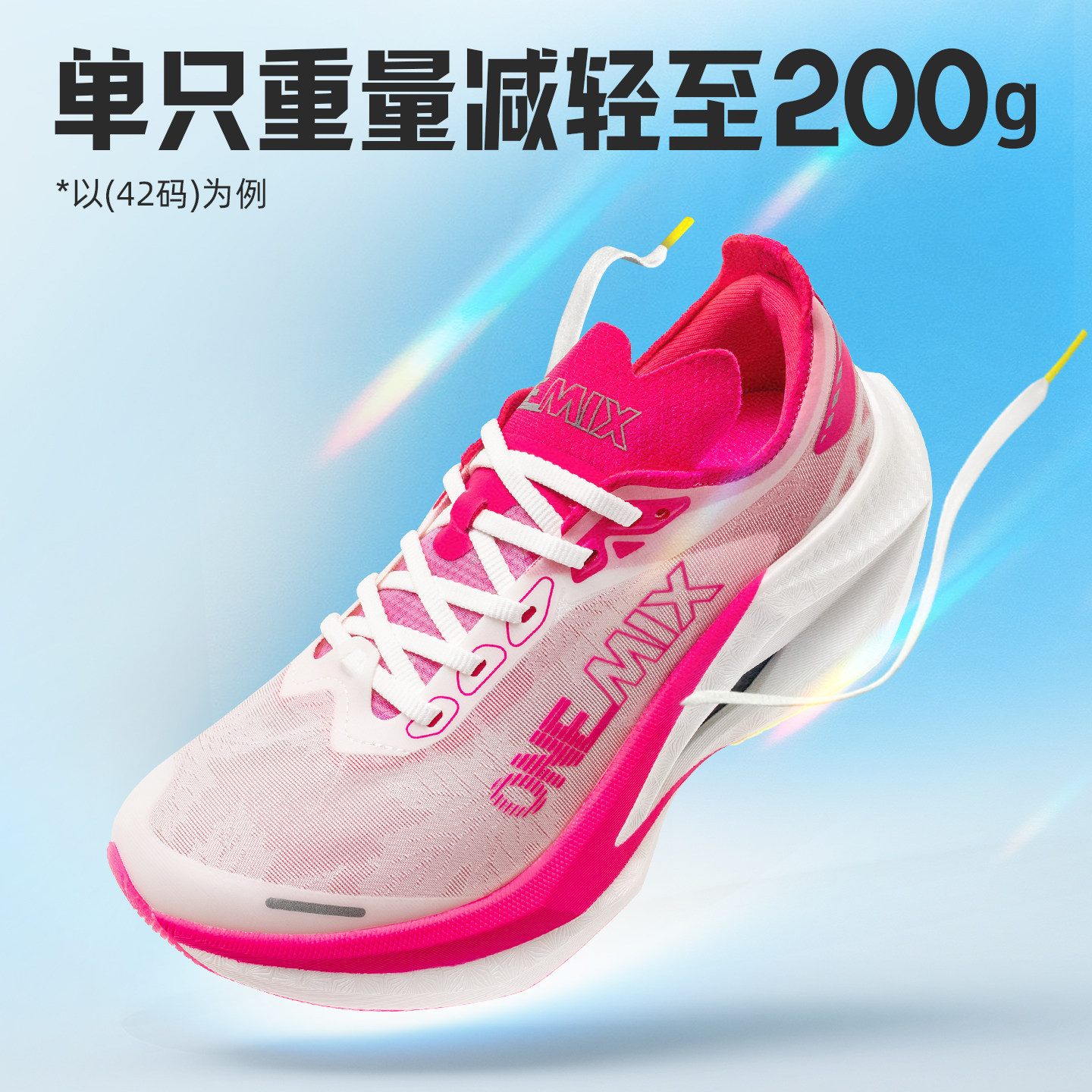 OneMix专业马拉松跑鞋