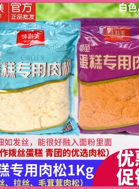 拔丝蛋糕专用肉松1 拉丝 棉花 茸茸松 白色 黄色