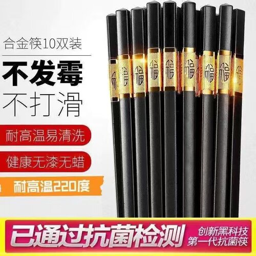 PPS家用餐厅抗菌防霉防滑合金筷耐高温220度无毒安全无害商用饭店 - 封面