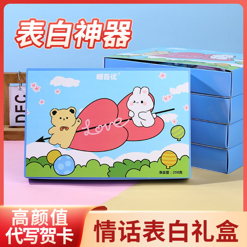 糖百优情话扭结奶糖礼盒装高颜值牛奶糖圣诞节礼物送女友表白零食
