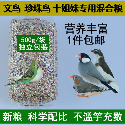 珍珠鸟食文鸟七彩虎皮混合鸟粮