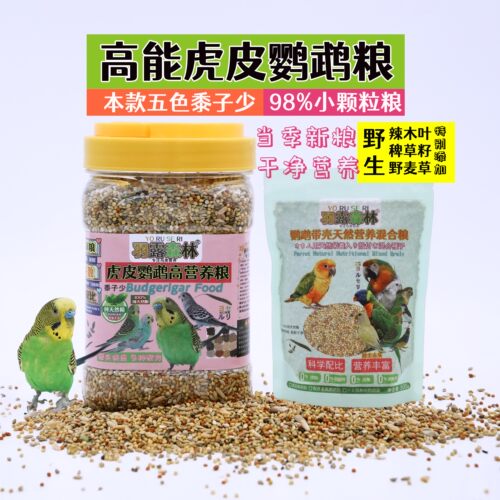 羽露森林虎皮鹦鹉粮带壳鹦鹉粮