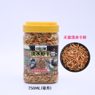 鸟仓鼠宠物零食淡水虾干八哥鸟食零食鹩哥乌鸦喜鹊零食高蛋白干虾