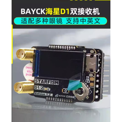 BAYCK贝壳5808海星D1图传