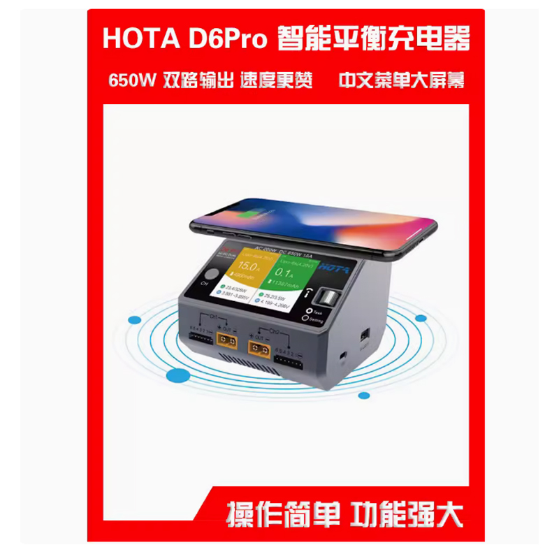 HOTAD6Pro智能平衡充电器