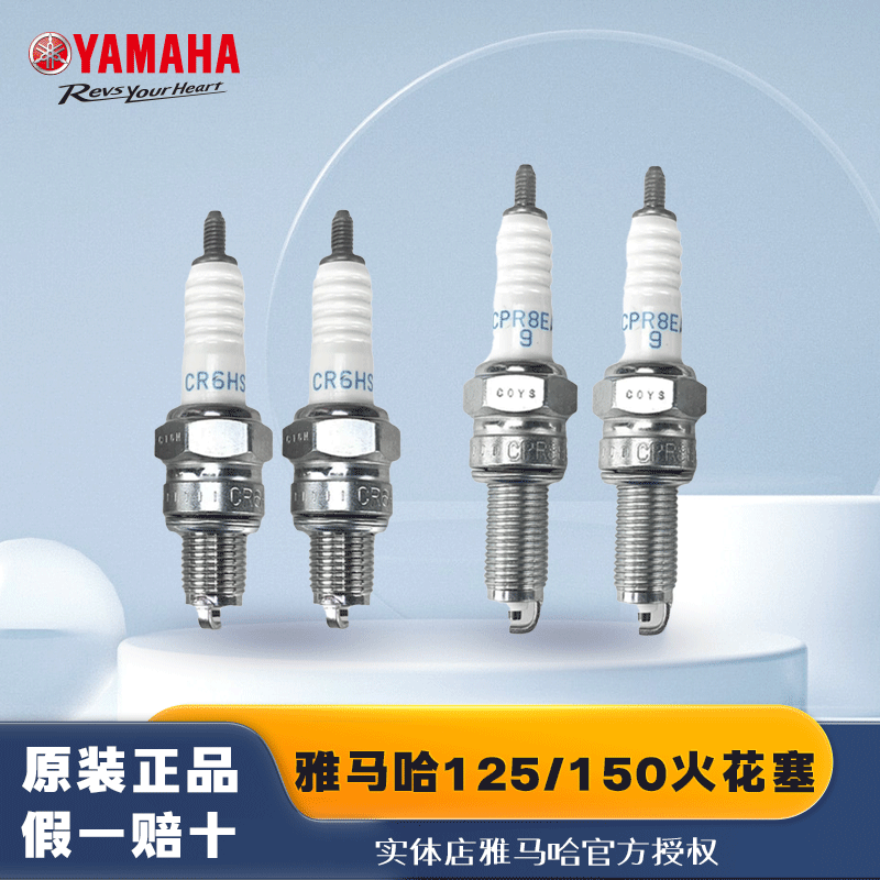 雅马哈踏板摩托车原厂125/150火花塞旭鹰福禧100巡鹰天剑俊配件
