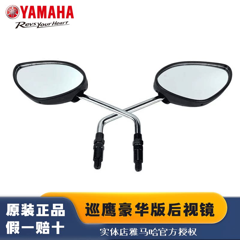 雅马哈巡鹰豪华版后视镜国四踏板车配件左右后视镜底座反光镜原厂