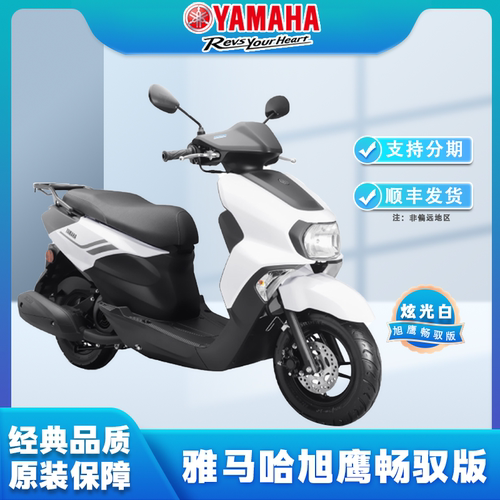 雅马哈旭鹰125新款经典版踏板摩托车外卖通勤正品省油畅驭悦动