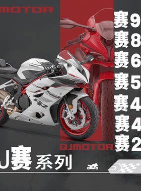 QJMOTORQJ赛600rs921RS800四缸