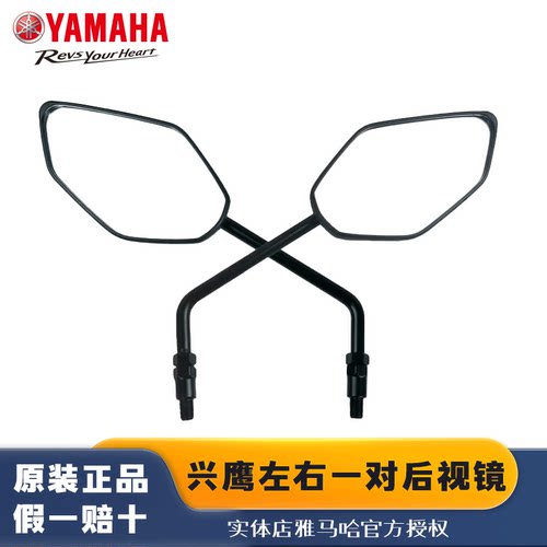 雅马哈踏板摩托车兴鹰专用后视镜