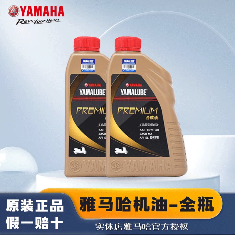 雅马哈机油踏板专用官方巧格i福禧旭鹰125摩托车半合成10w-40四季