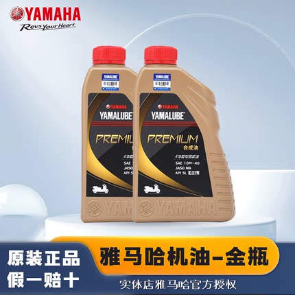 雅马哈机油踏板专用官方巧格i福禧旭鹰125摩托车半合成10w-40四季