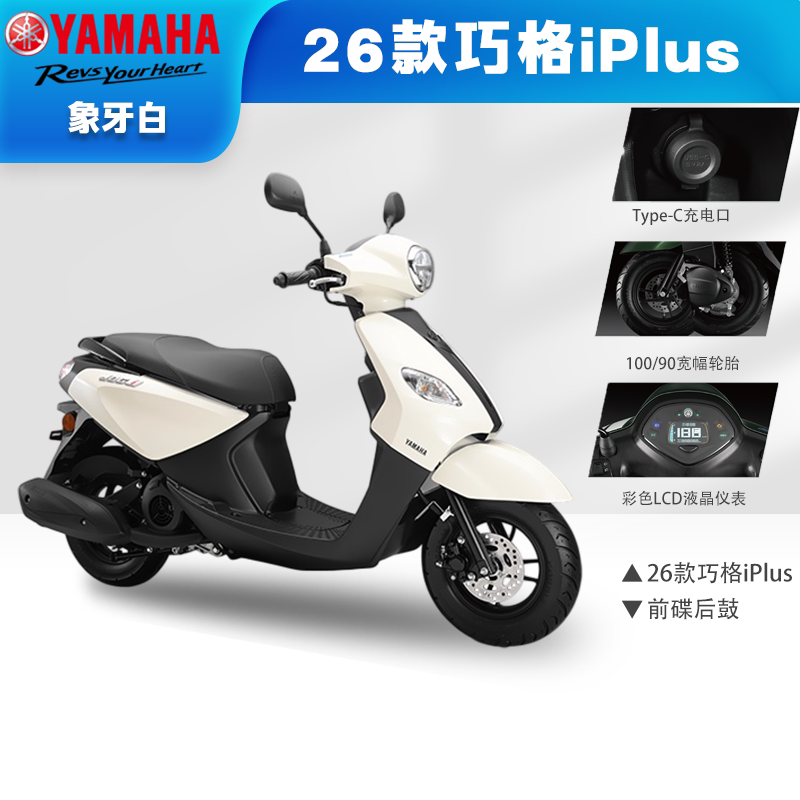 雅马哈巧格iplus2026款旭鹰125正品原装全新踏板摩托车小绵羊