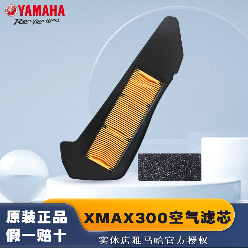 雅马哈YAMAHA原厂配件进口滤芯适用XMAX300空气滤清器原装专用