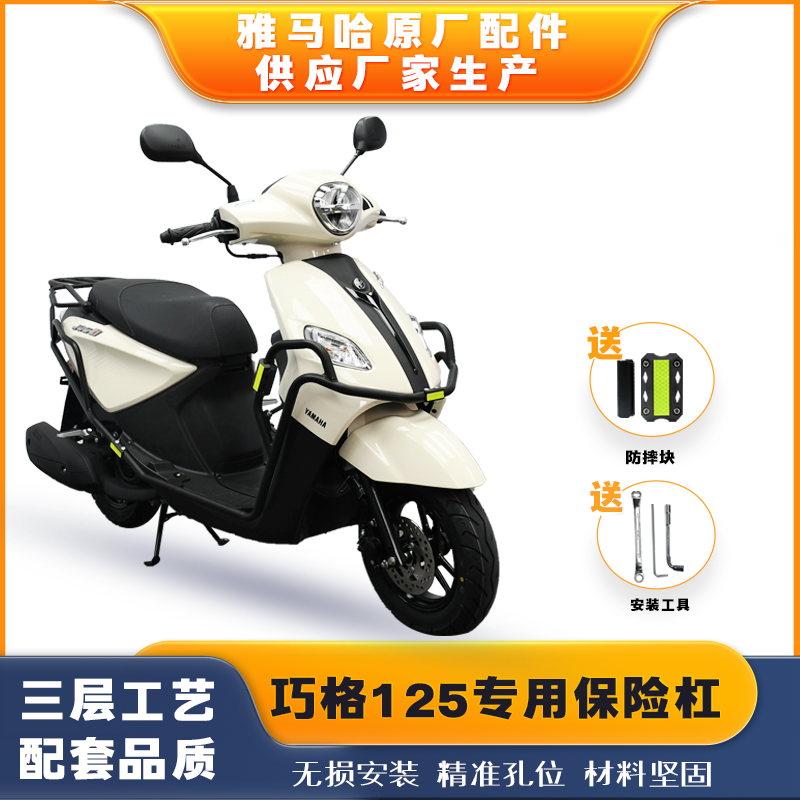 适用巧格i/plus125前后杠