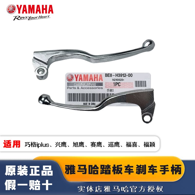 雅马哈125刹把铝合金刹车手柄巧格i新福喜as旭鹰125原厂正品配件