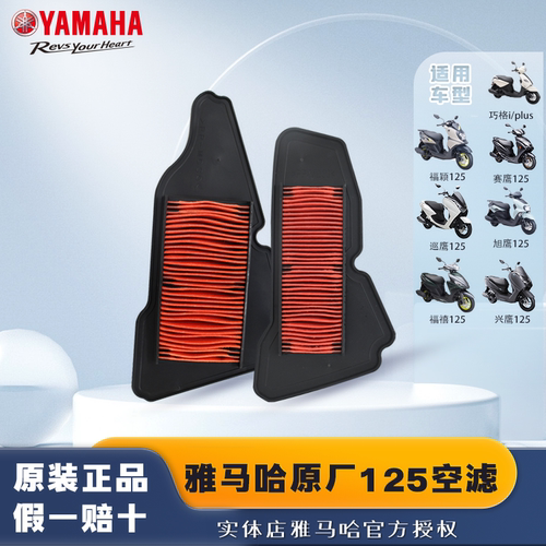雅马哈摩托车踏板车125空气滤芯