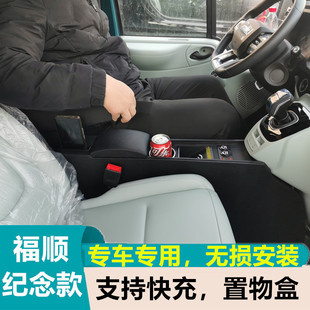江铃福特福顺扶手箱前排3座专用收纳箱福顺改装储物盒杂物箱配件