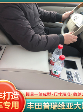 适用于丰田estima大霸王扶手箱previa普瑞维亚中央储物箱盒改装