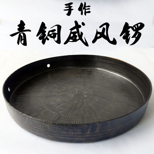 钧庆锣鼓 26/30/33/40公分手作青铜威风锣 响铜平底 高边锣